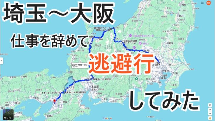 【Vlog】仕事を辞めたので記念に旅行してみた！！【現実逃避原付旅ep.1】