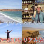 【酒旅車旅】ピスコサワー飲んで自転車でサイクリングするの巻。