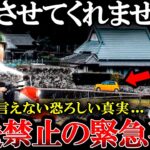 【衝撃】これは全国放送してはいけなかった…某バイク旅番組のロケ中に起きた恐ろしすぎる現場とは？