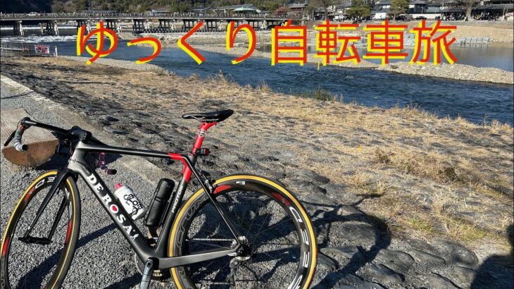 京奈和自転車道ゆっくり旅