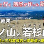 福岡･米ノ山と若杉山 ｜ バイクで手軽に登れる絶景！ 約3億年前の変成岩と仏像を見に行こう