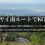 タイ自転車一人旅48日間#23「世界自然遺産の森でKOM！39kmのヒルクライムとジャングル散策 / Khao Yai South Climbing TT」