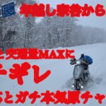 【原付50ccスクーターで年越し宗谷から帰路へ2025】暴風雪と交通量MAXでブチギレて神対応と本気の原チャリ走り（原チャリ野郎の意地） #年越し宗谷岬  ＃原付