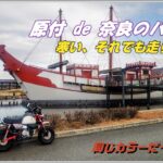 原付 de 奈良のバイク旅