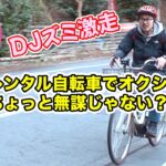 自転車(パルクル)で行くオクシズ旅