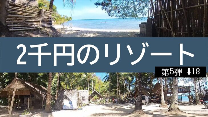 【フィリピンをバイクで一人旅2回目その9】お正月を過ごしたマンブラオからミンドロ島バイクで1周の旅復路を始めます。