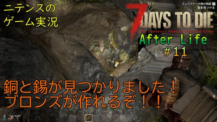 【7Days to Die After Life】 #11 自転車で西側の旅をする