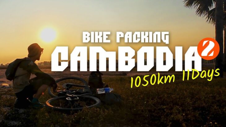 BIKE PACKING CAMBODIA 1050km 11DAYS カンボジア自転車旅 2