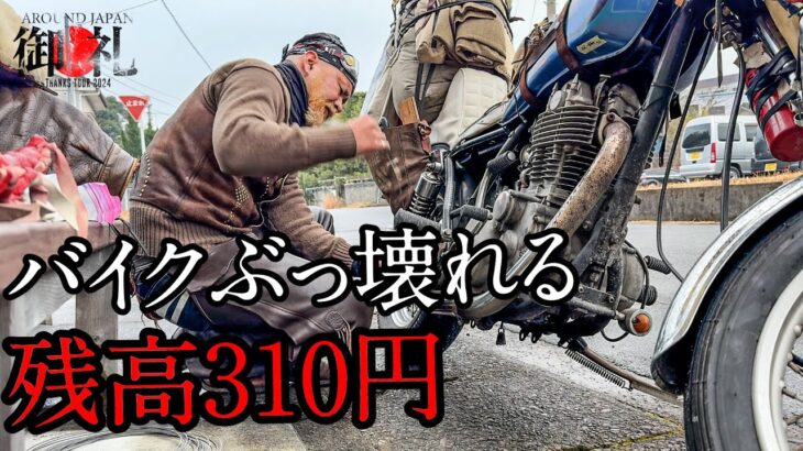 【バイク旅】それでも人生は意外と悪くないかも